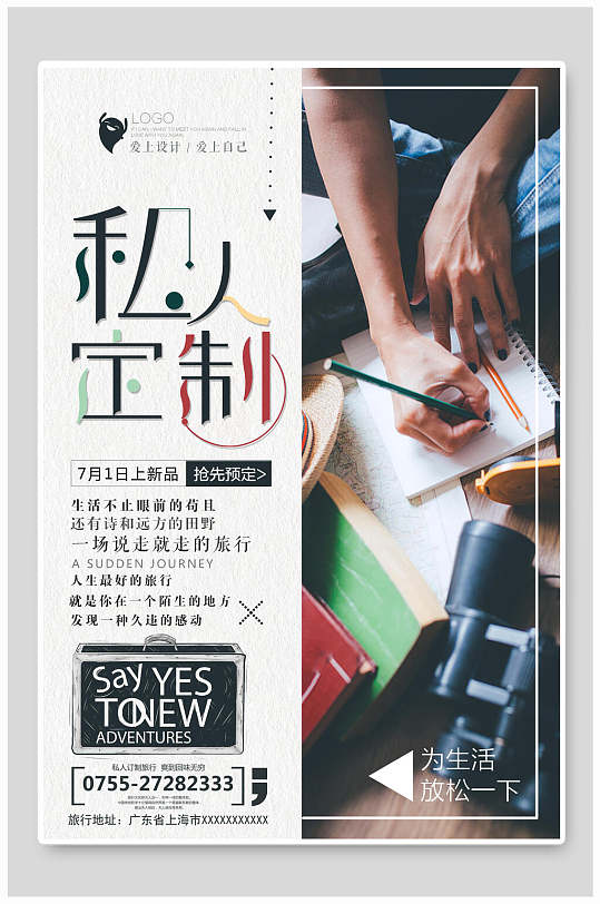 创意私人订制海报