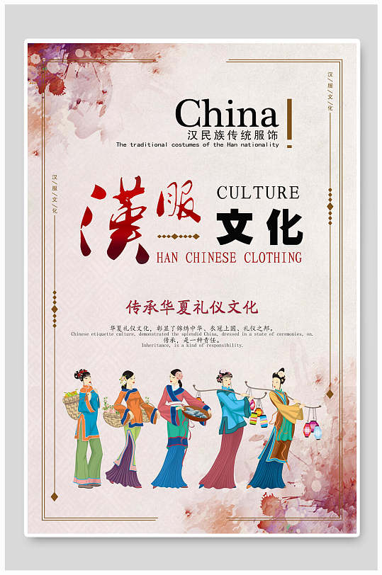 创意传承华夏礼仪文化中国汉服海报