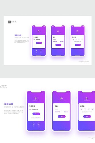 紫色登录注册手机界面UI设计