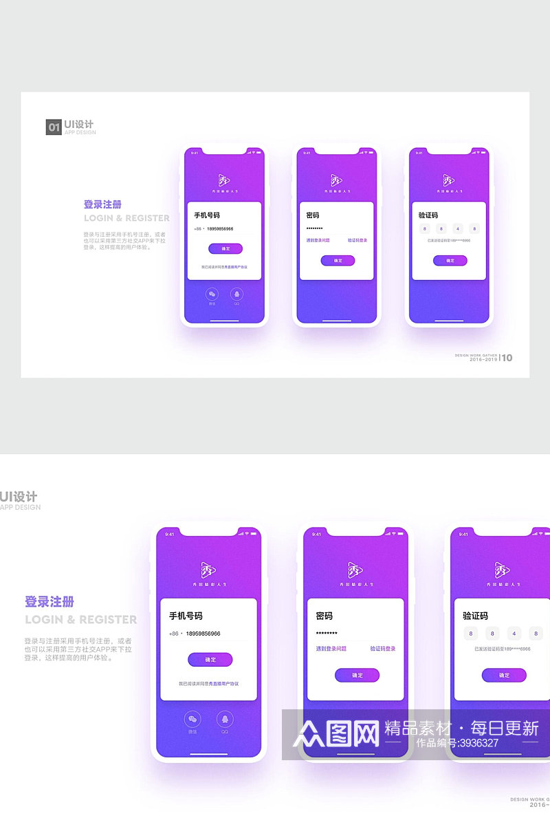 紫色登录注册手机界面UI设计素材