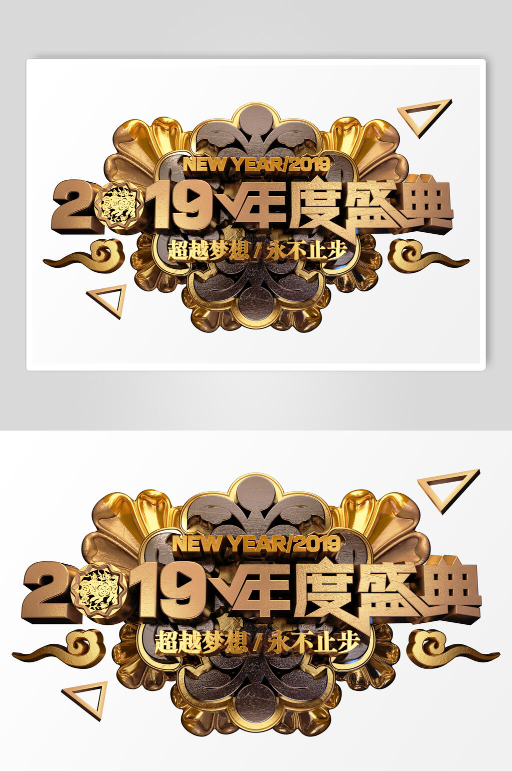2019年度盛典活动促销文字设计素材素材