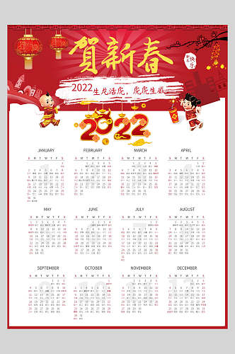 中国红灯笼贺新春2022新年春节日历海报