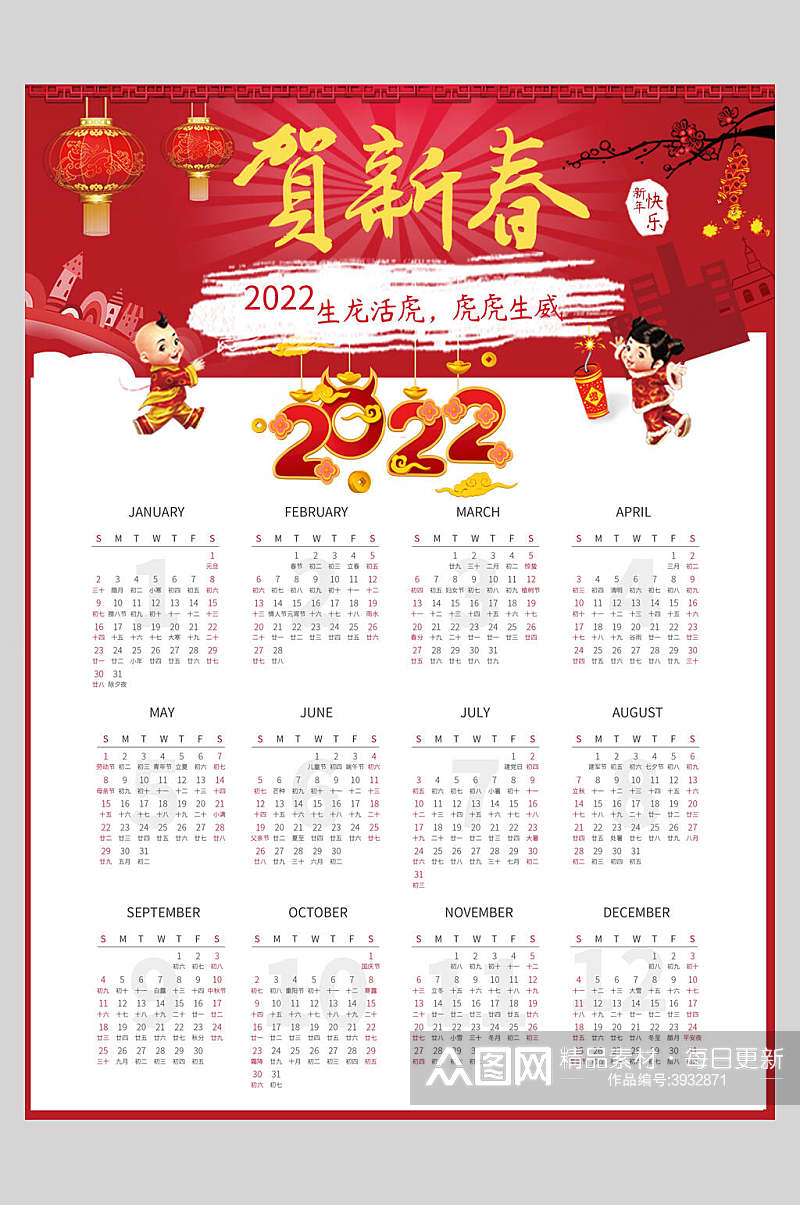 中国红灯笼贺新春2022新年春节日历海报素材