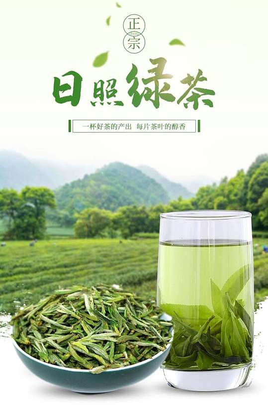 大气日照绿茶茶饮类手机版详情页