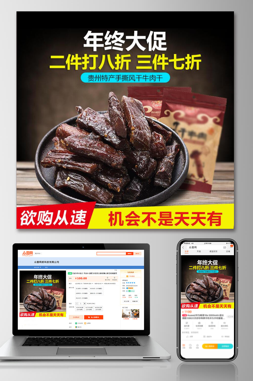 创意贵州手撕牛肉干食品零食主图素材