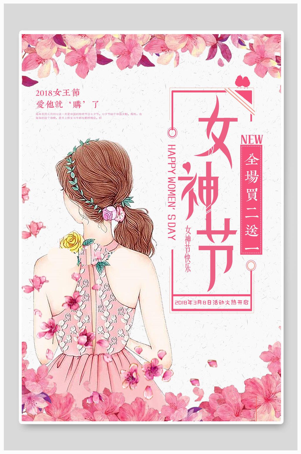 唯美百花妇女节促销海报素材