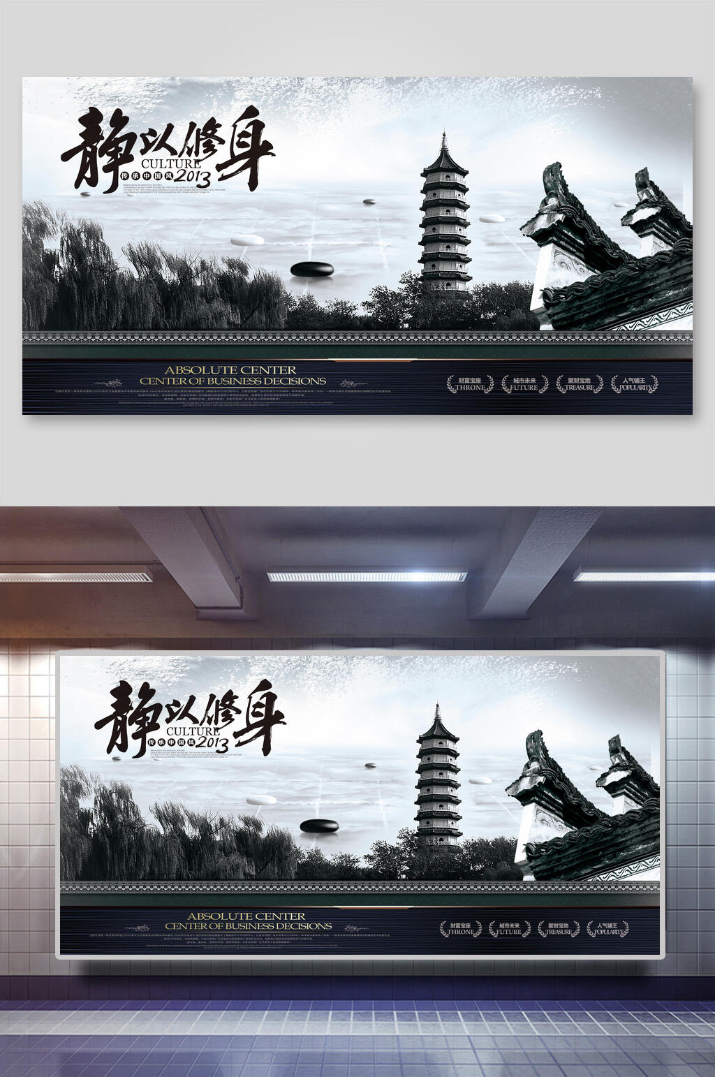 静以修身企业文化展板素材