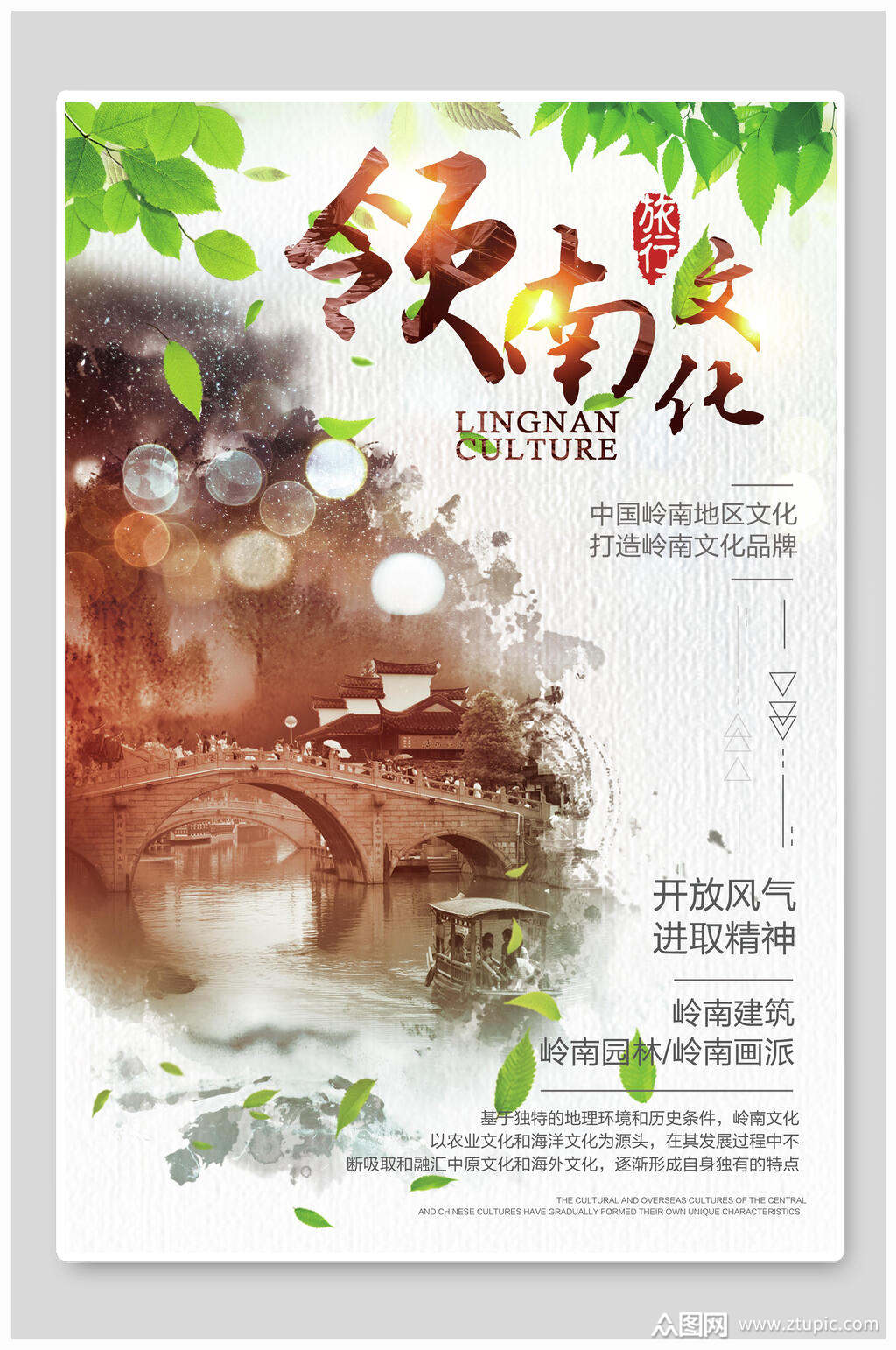 岭南文化宣传海报素材