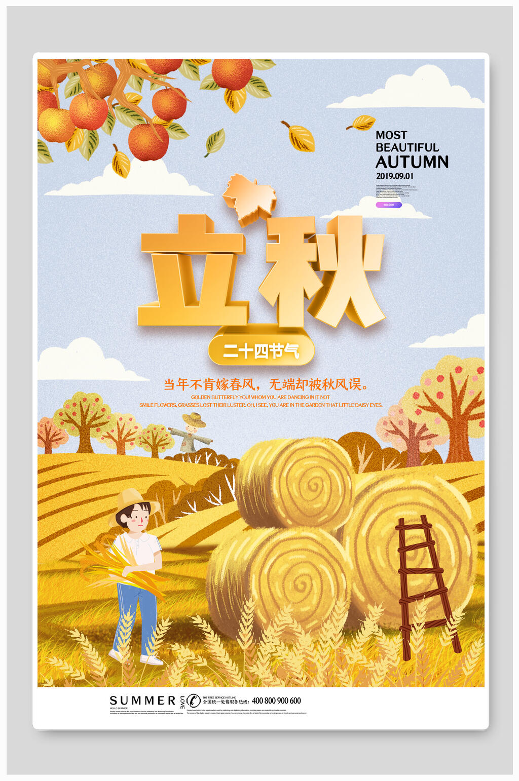 收小麦立秋海报素材