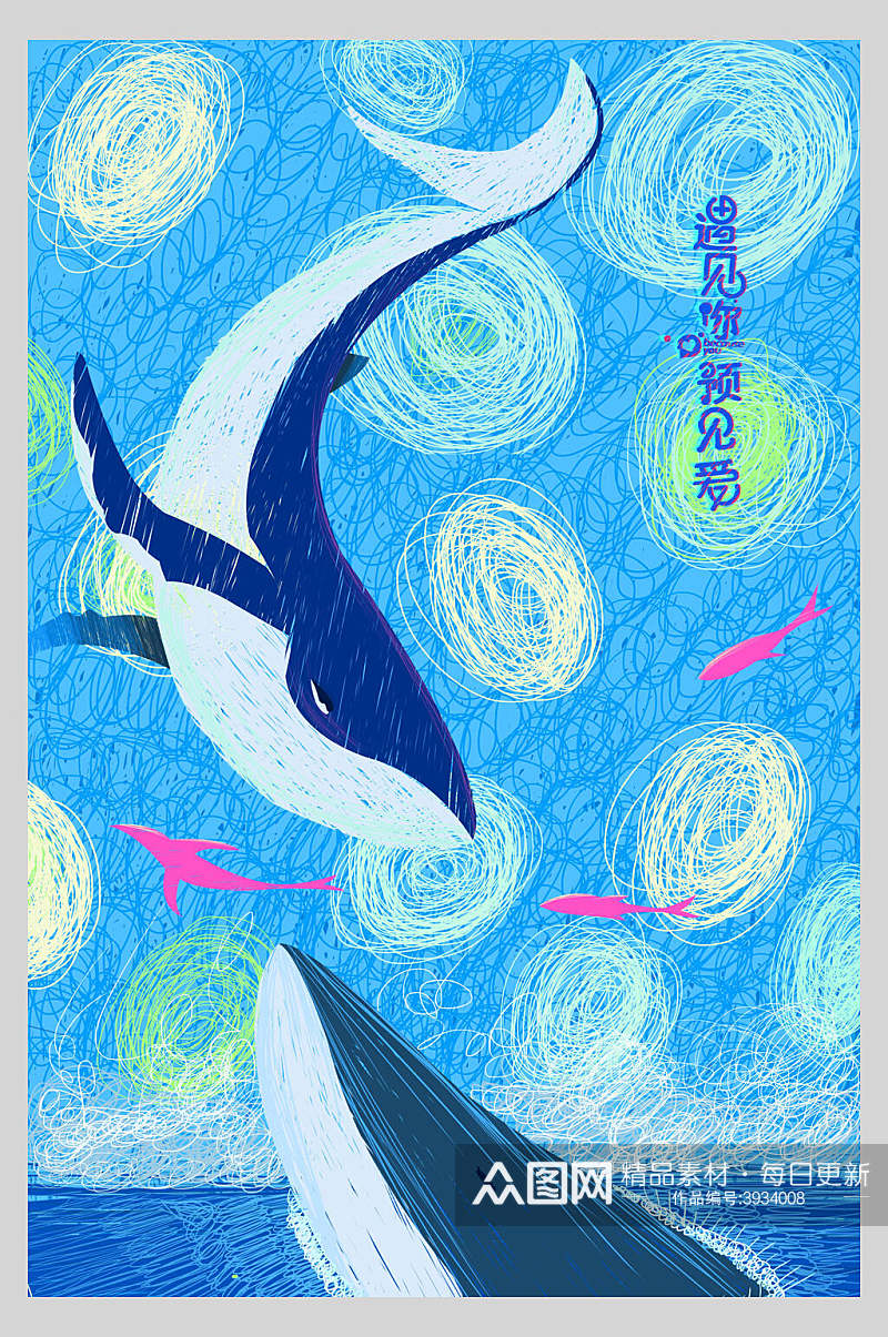 创鲸鱼意卡通唯美儿童插画素材