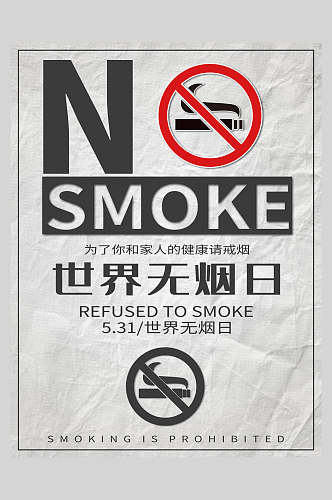 创意英文请戒烟世界无烟日海报