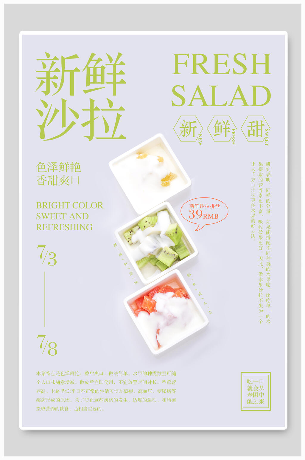 美味新鲜水果沙拉海报素材