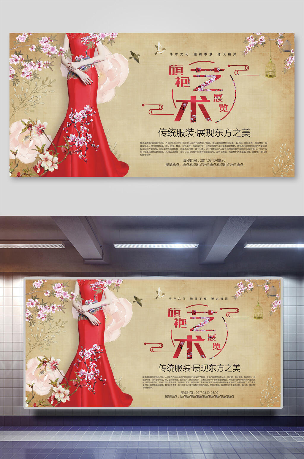旗袍艺术中国风展板素材