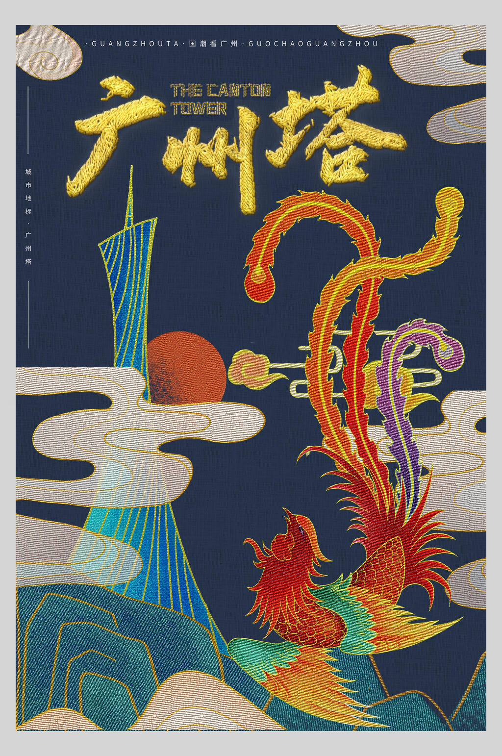 国潮轻奢广州塔新中式建筑海报素材