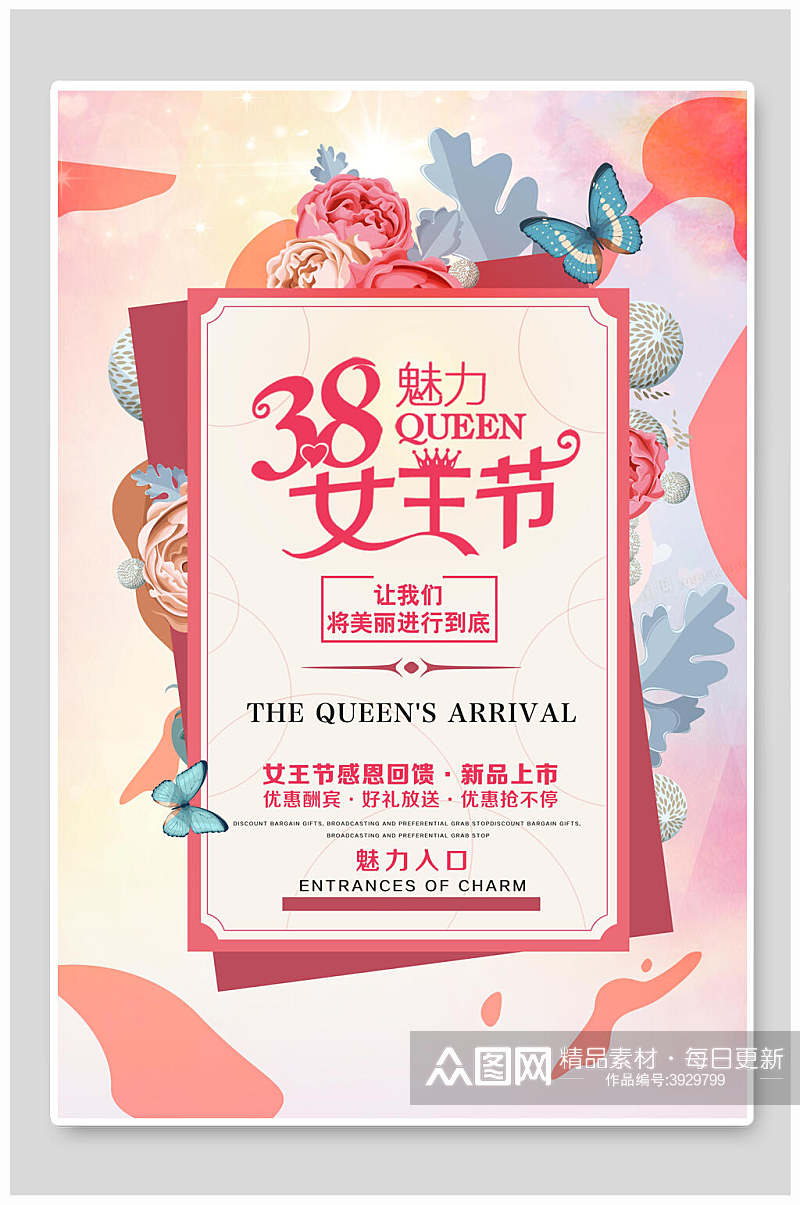 温馨粉色妇女节促销海报素材