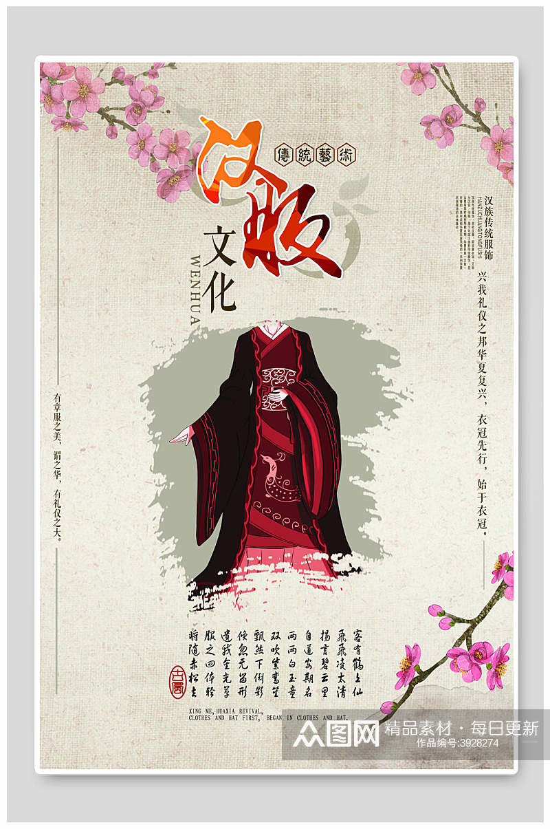 文化中国汉服海报素材