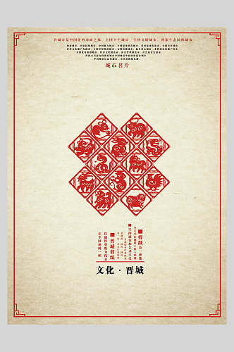 剪纸风中国风古董海报