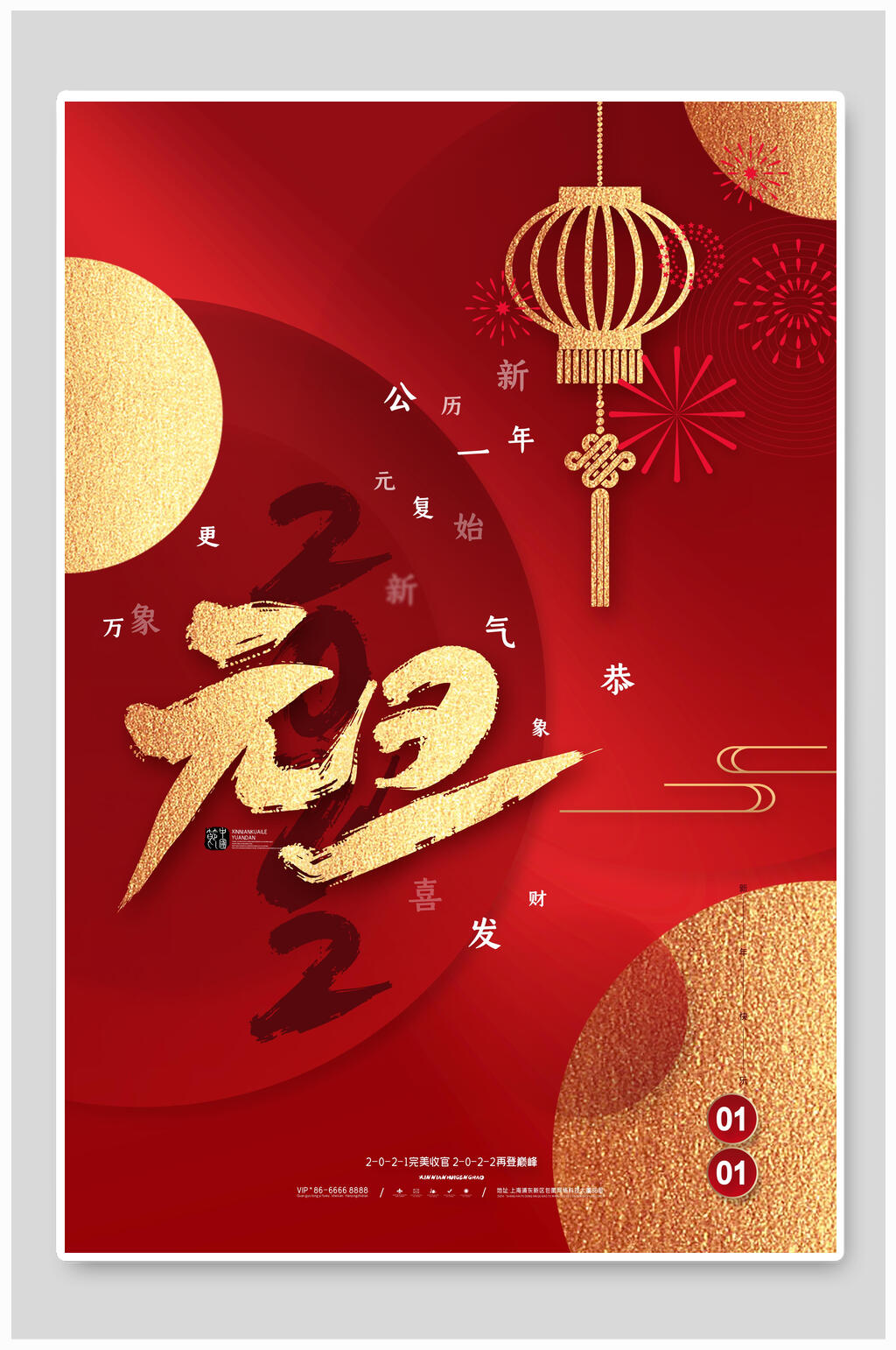 隆重虎年喜庆新年海报素材