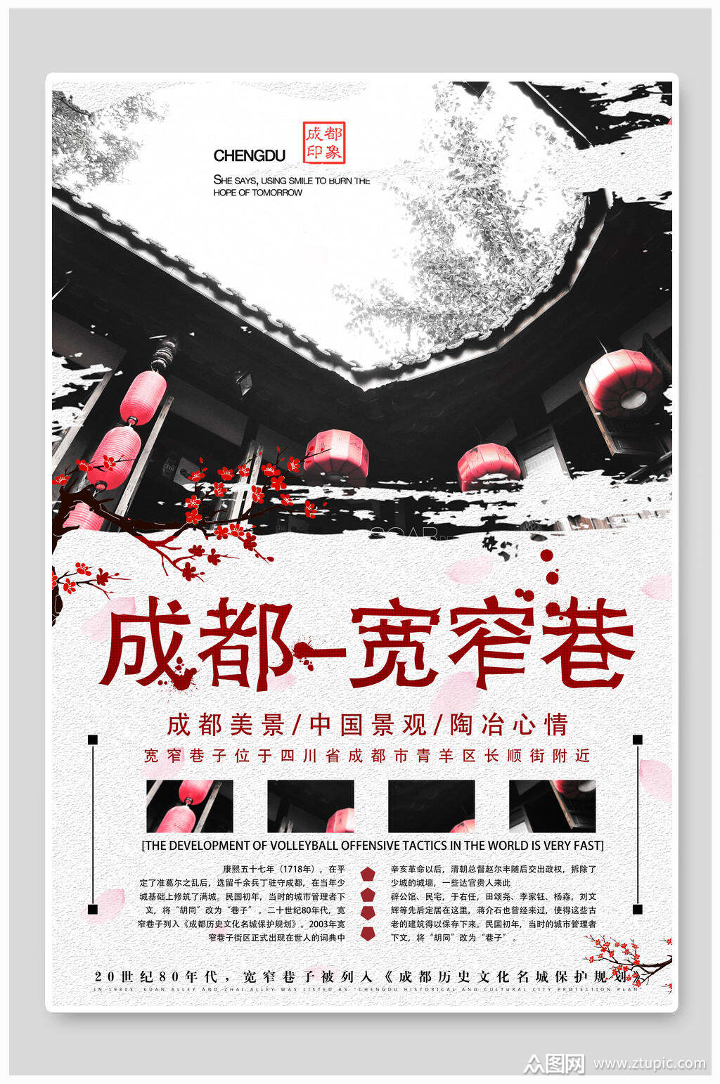 城都一宽窄巷成都主题宣传海报