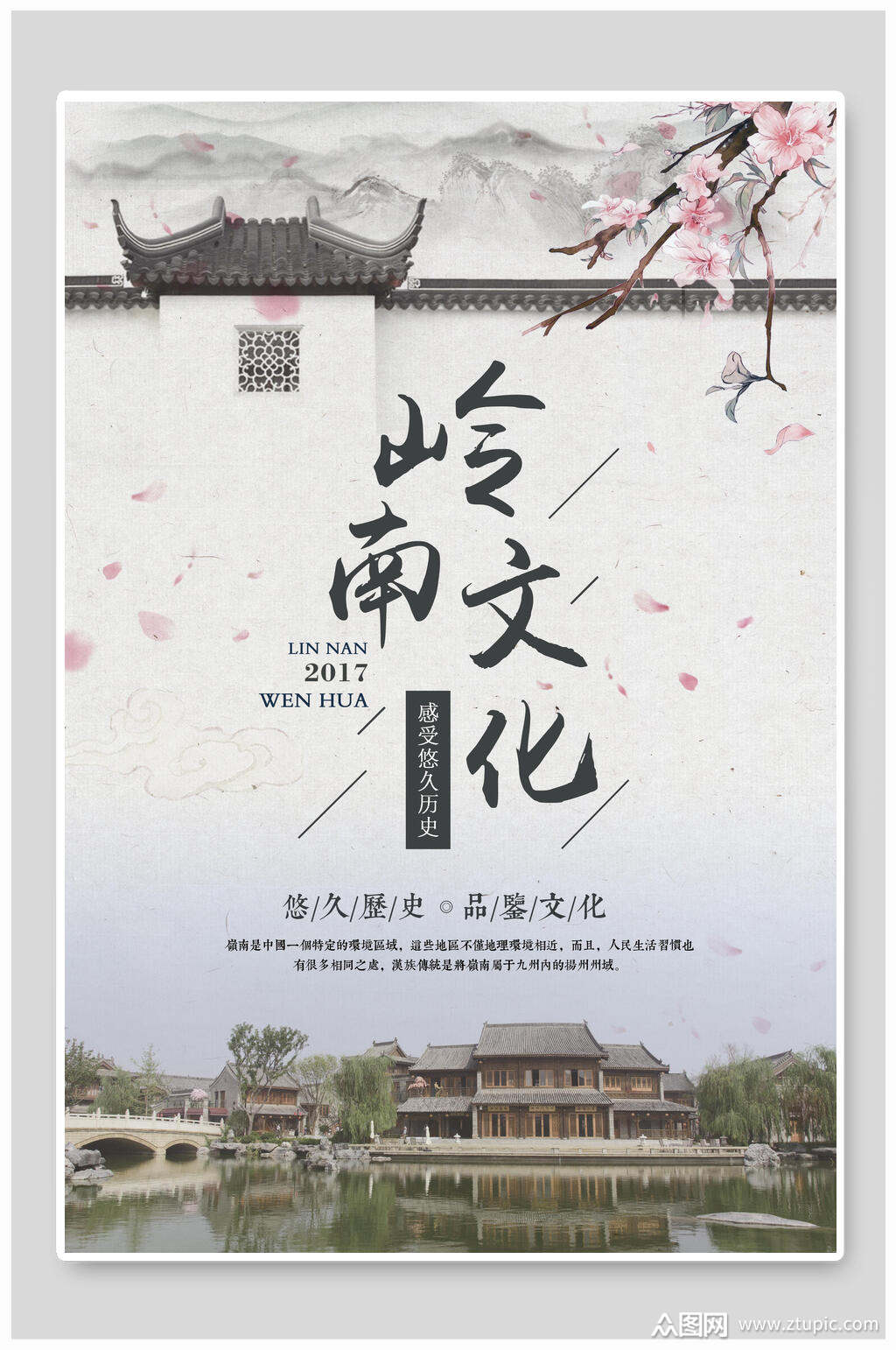 中式岭南文化宣传海报