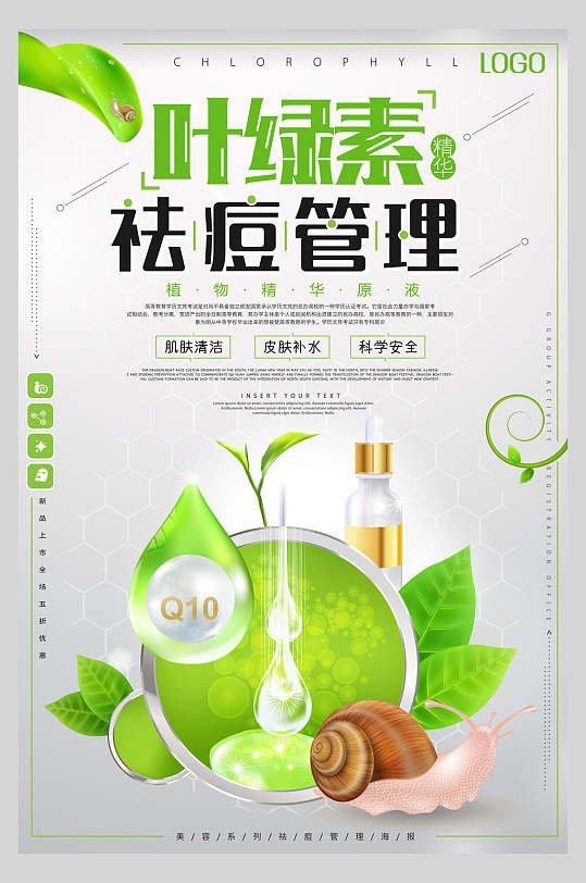 绿色绿叶素祛痘管理祛痘祛斑海报