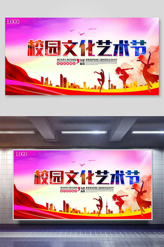 红丝带校园文化艺术节展板