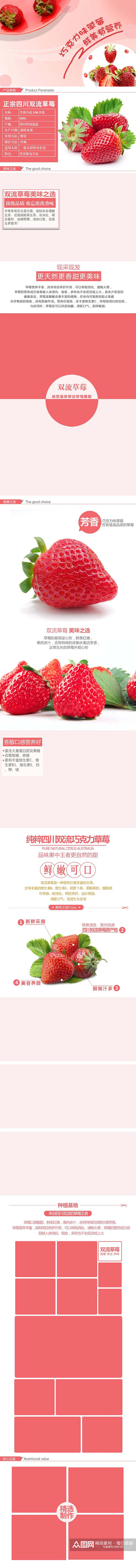 草莓水果手机版淘宝详情页素材