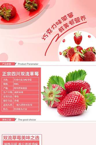 草莓水果手机版淘宝详情页