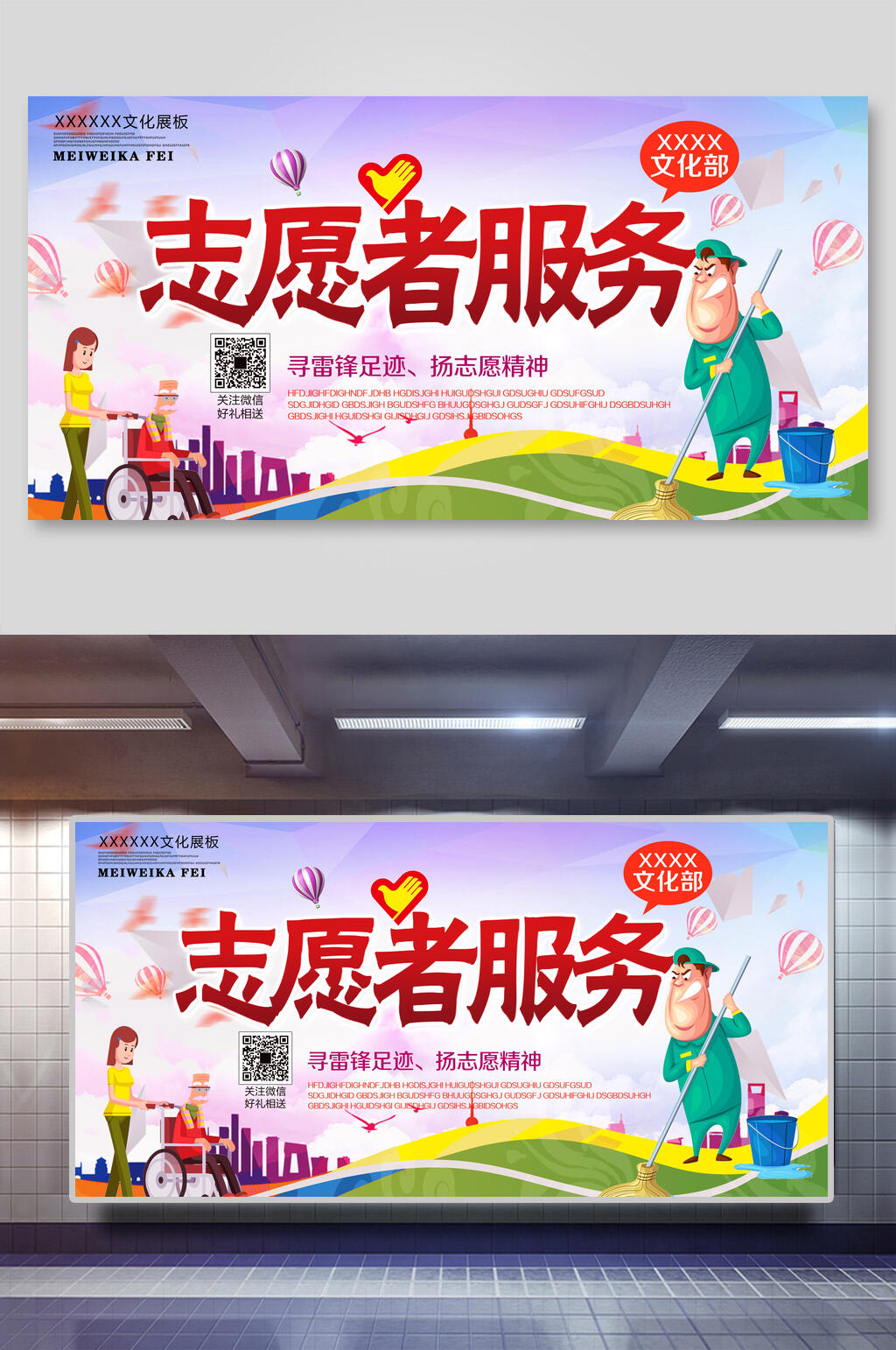 卡通志愿者展板素材