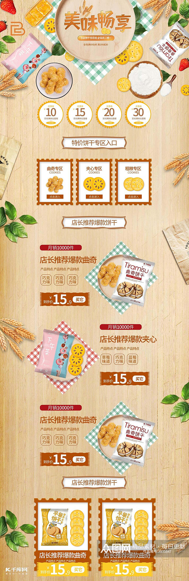 美味畅享促销活动电商首页素材