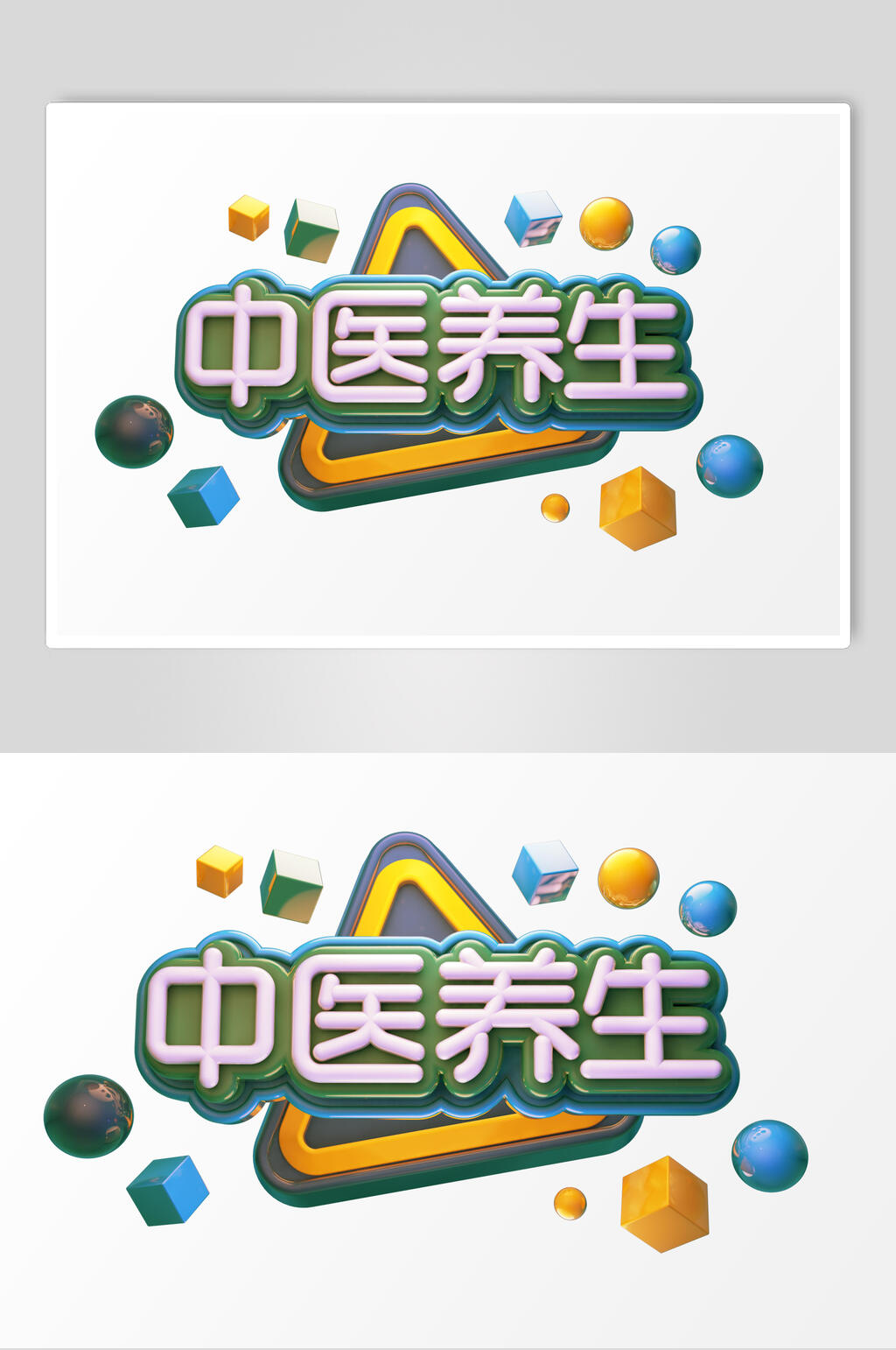 中医养生活动促销文字设计素材素材