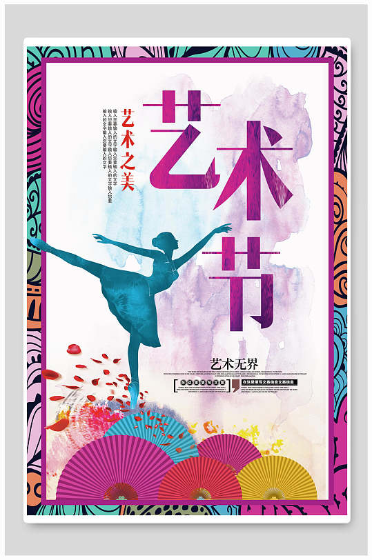 创意紫色校园文化艺术节海报
