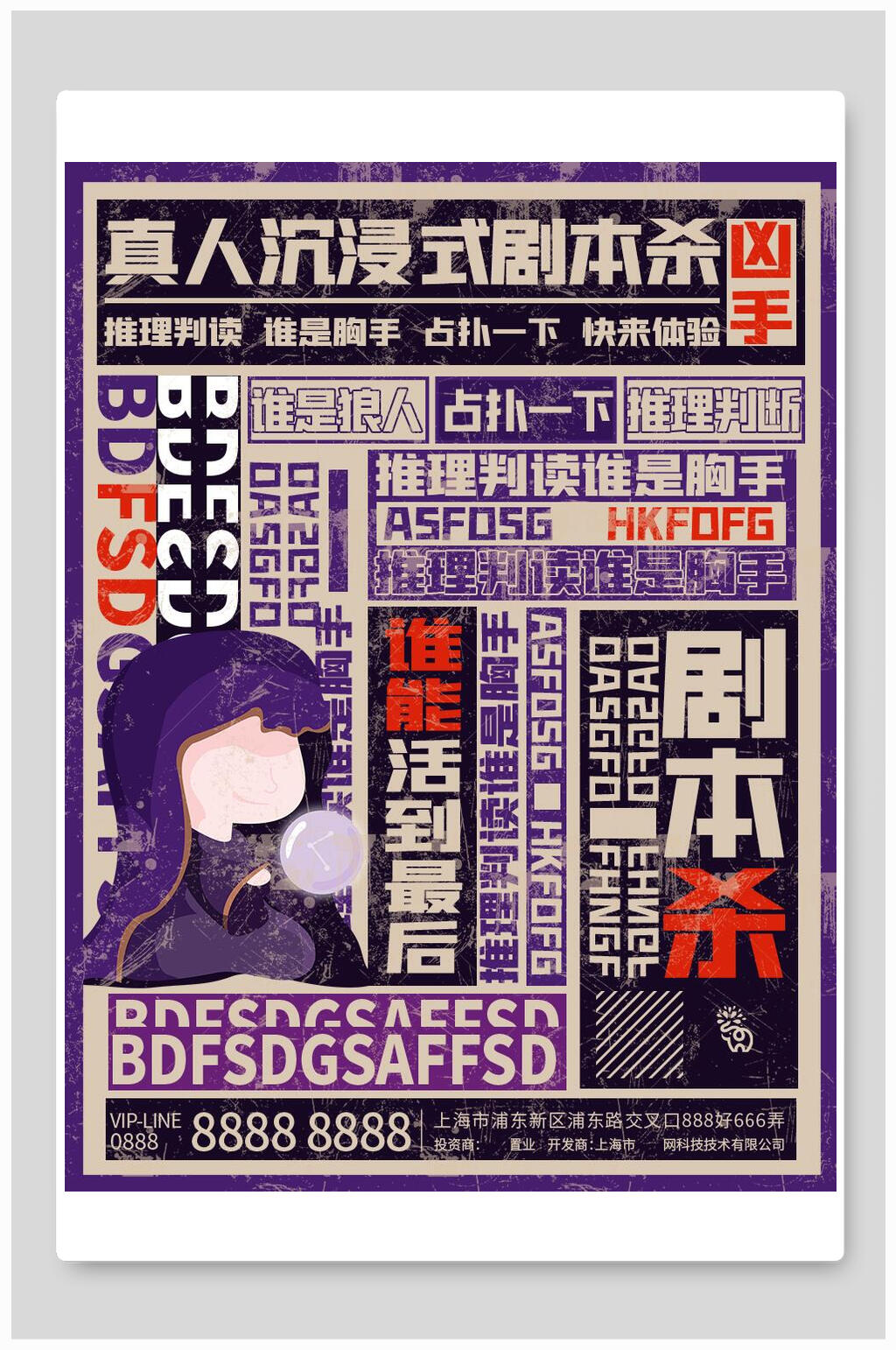 复古风剧本杀海报素材