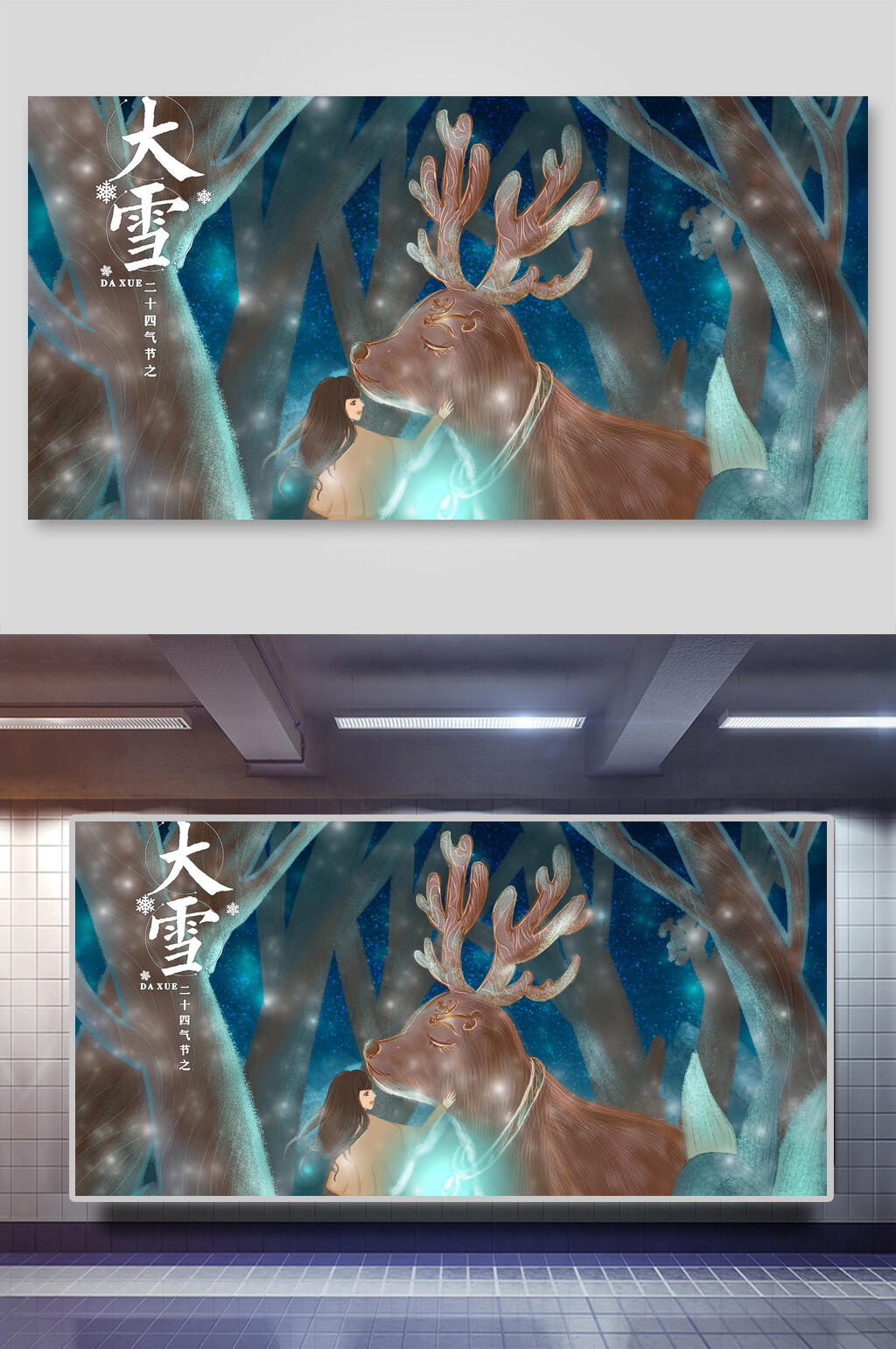 梦幻温馨治愈浪漫女孩麋鹿大雪插画素材