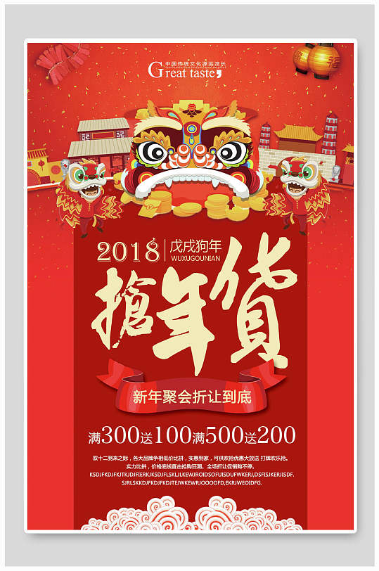热闹喜庆抢年货宣传海报