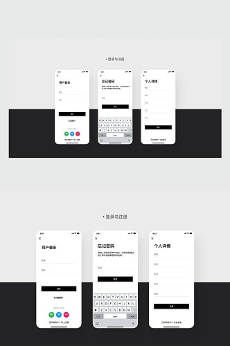 简约大气登录与注册手机界面UI设计