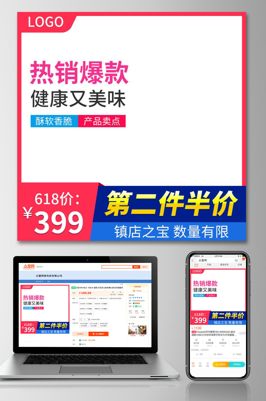 创意热销爆款食品零食主图素材