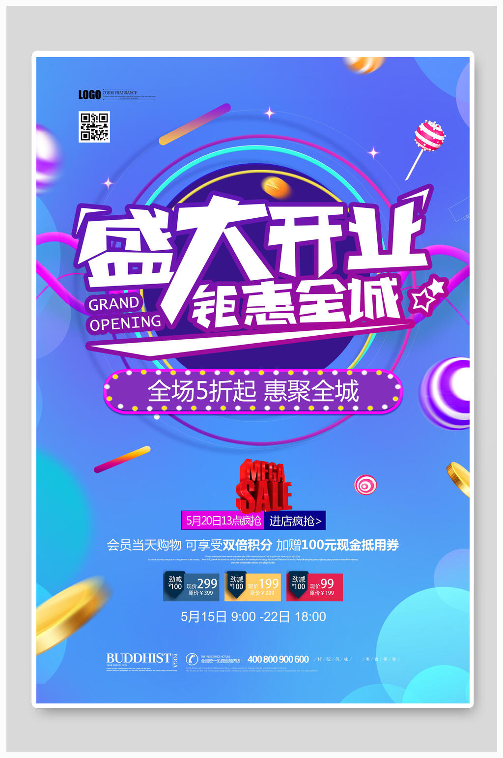 蓝色盛大开业海报素材