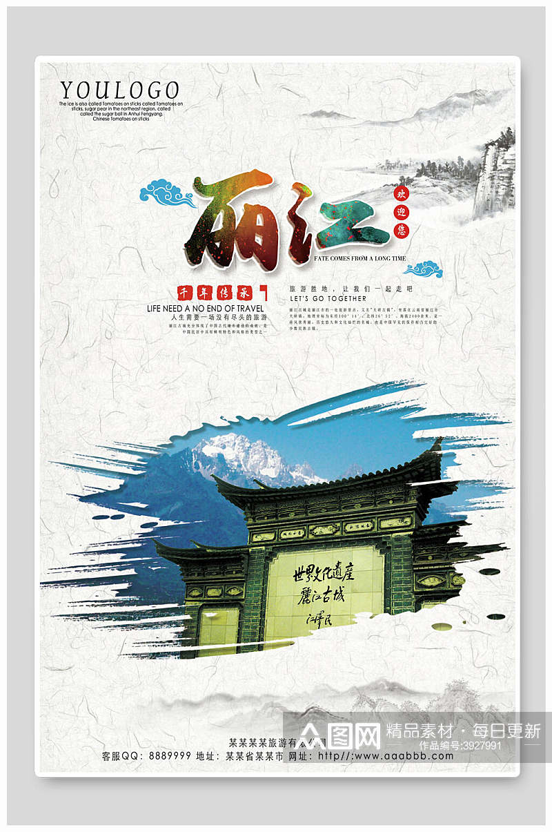 中国风丽江旅游海报素材