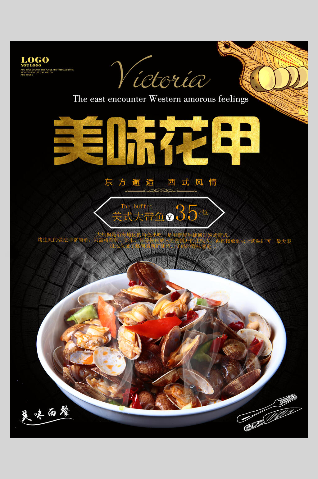 黑色美味花甲美食海报素材