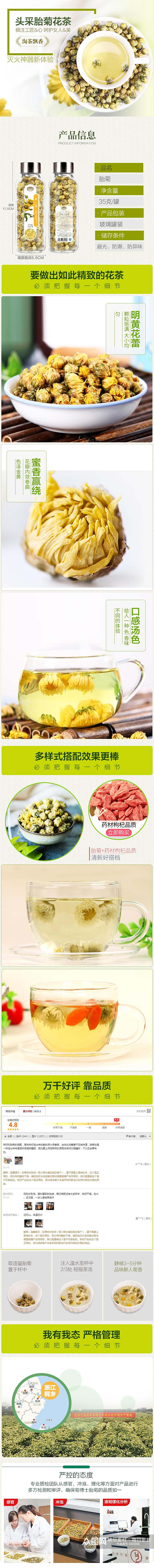 菊花茶食品零食电商详情页素材