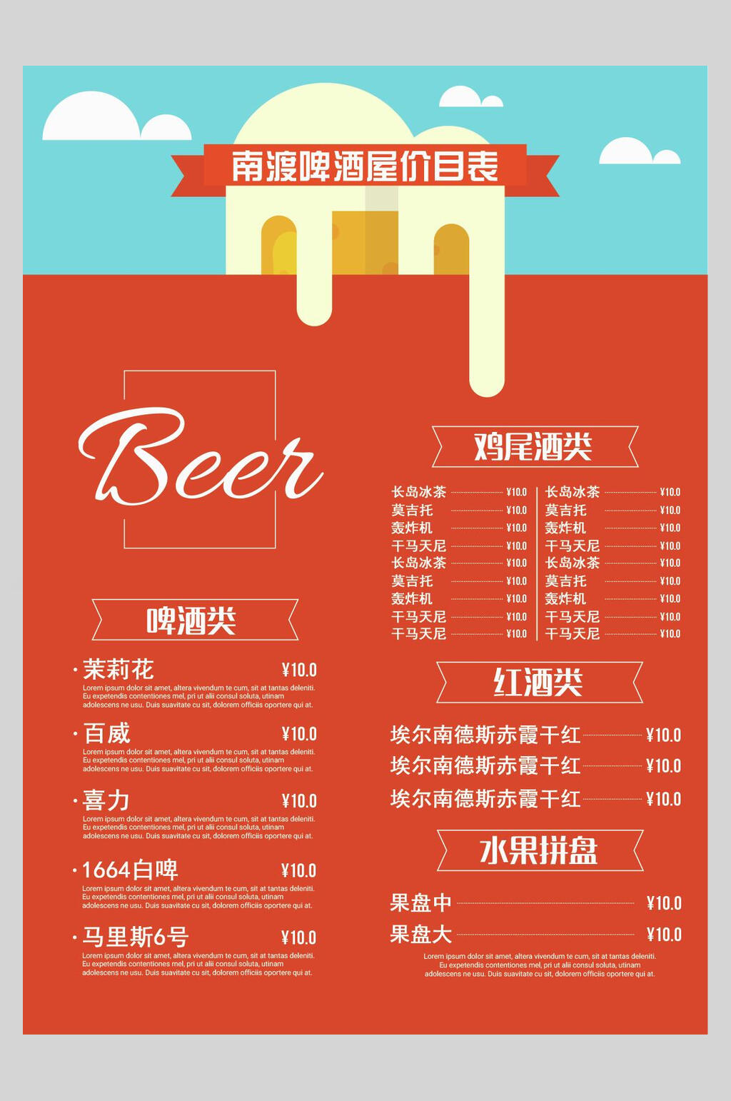 南渡啤酒酒吧酒水单海报素材