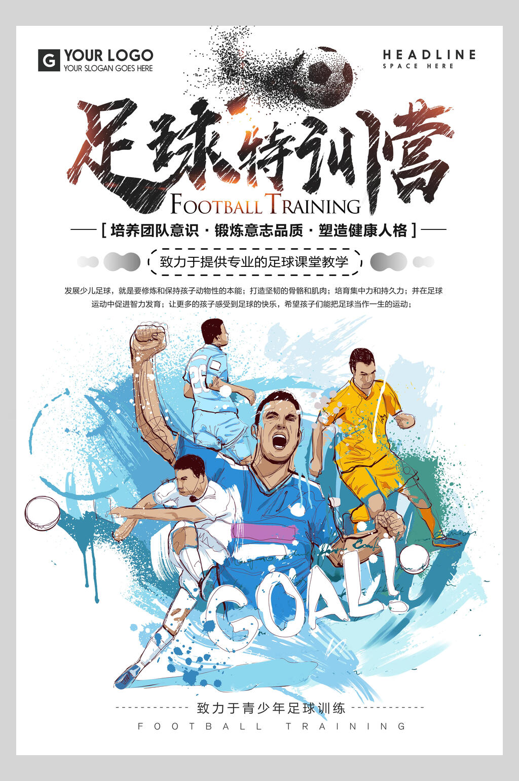 扁平风插画足球特训营足球比赛海报素材