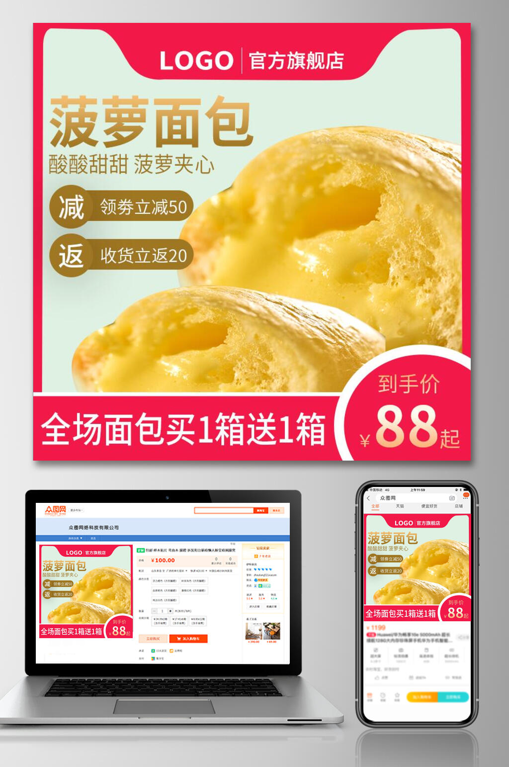菠萝面包食品零食主图素材