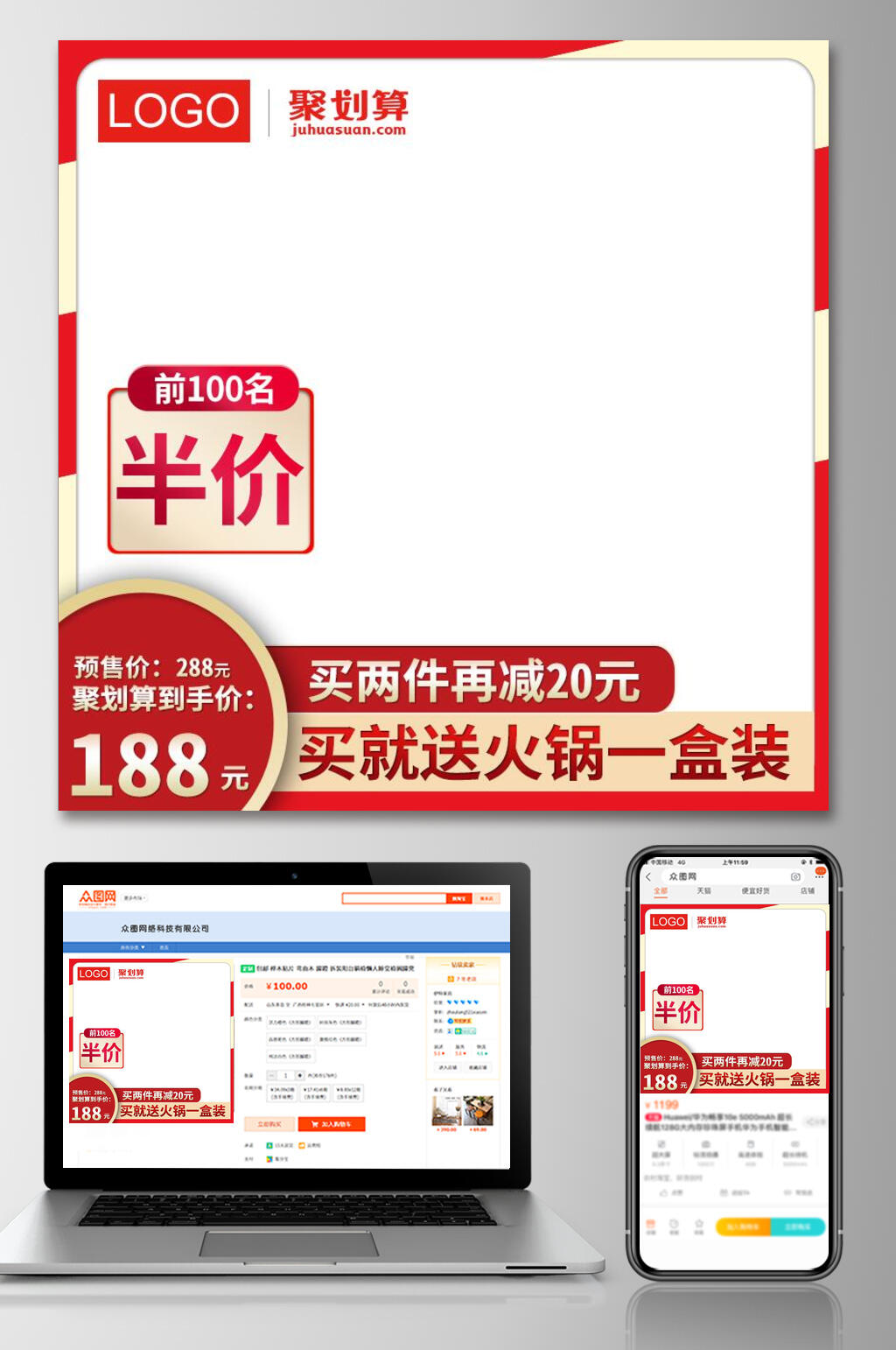 创意聚划算火锅食品零食主图素材