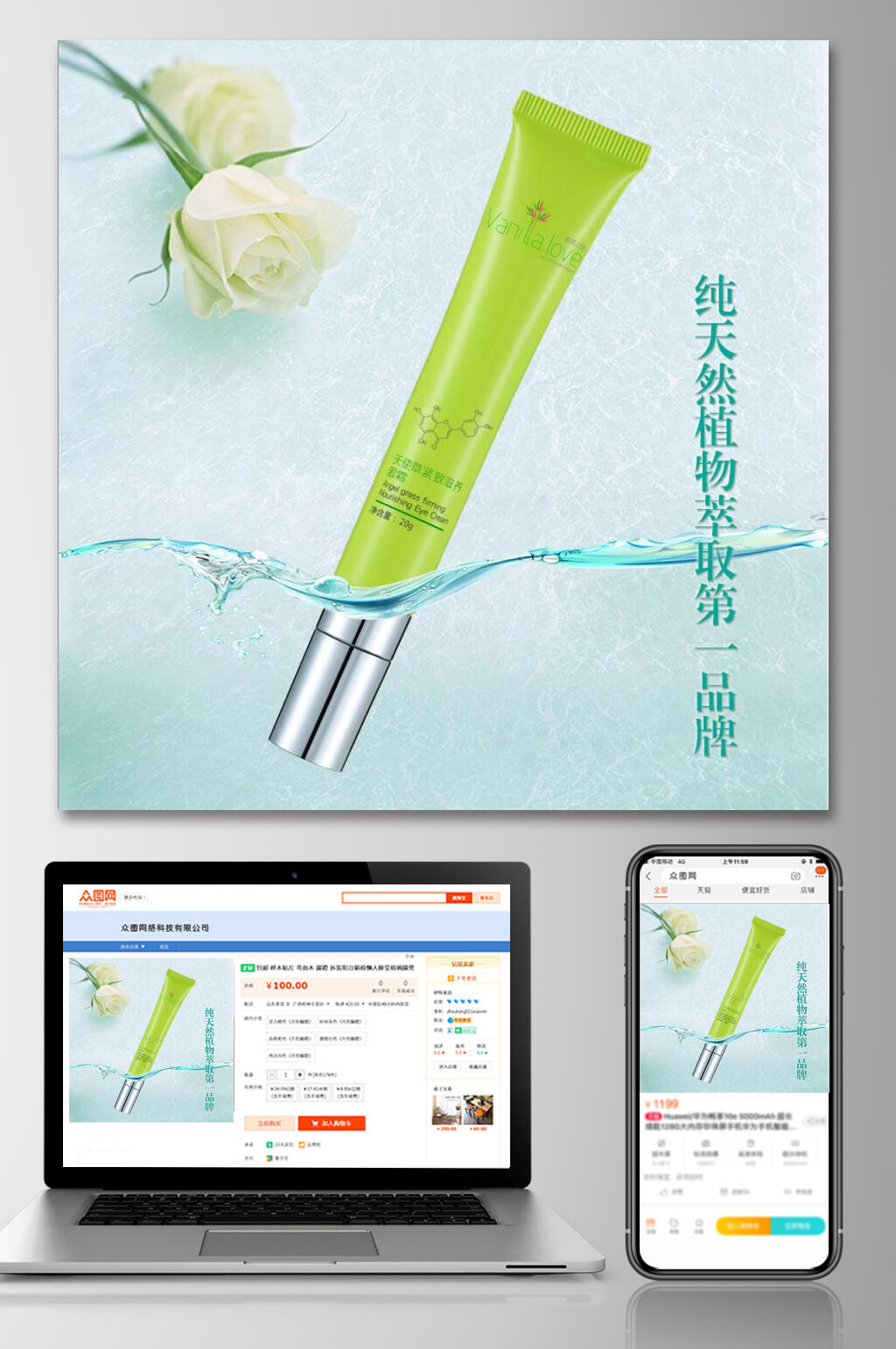 纯天然植物萃取美妆护肤电商主图素材