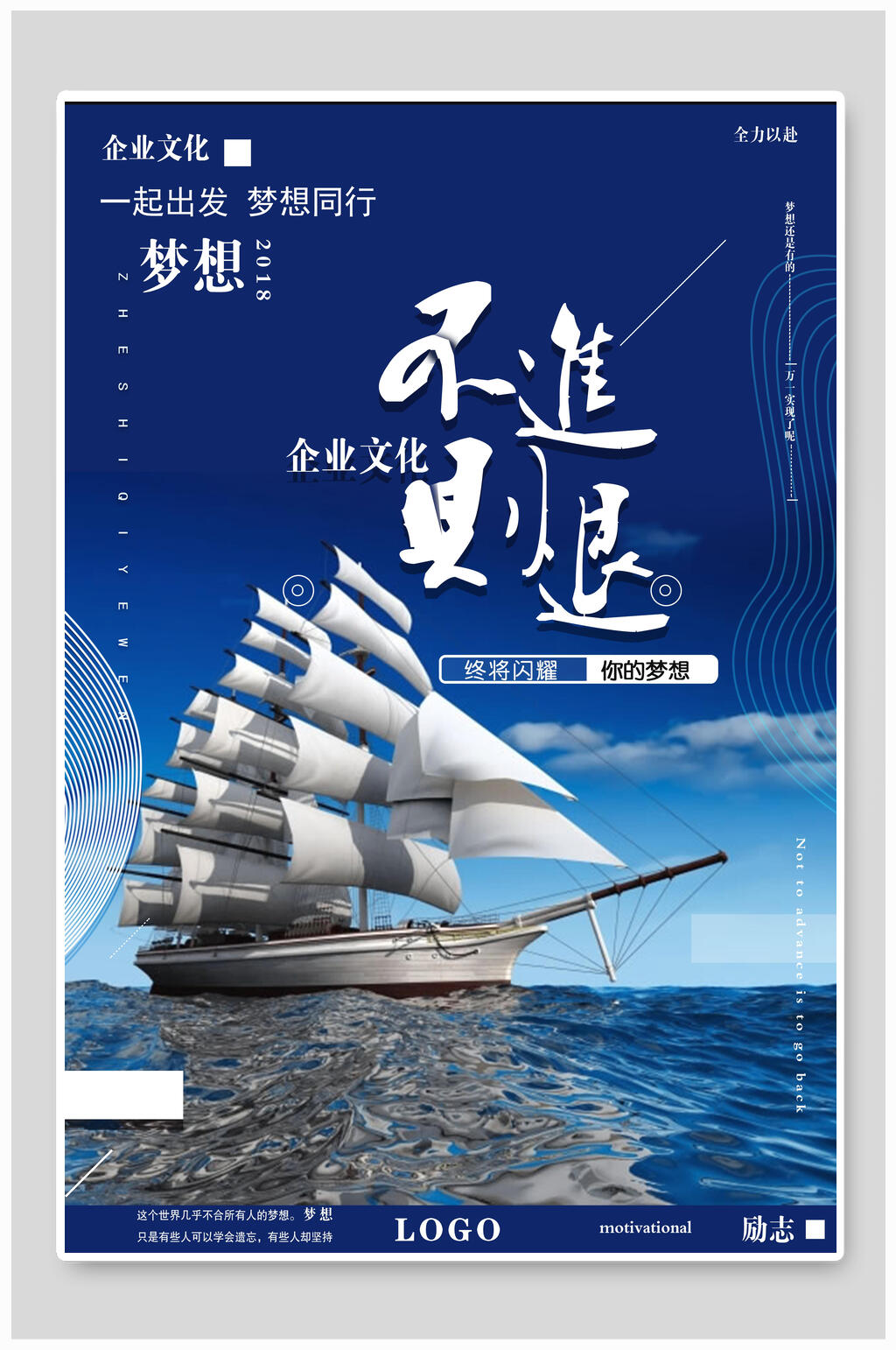 蓝色帆船不进则退海报素材
