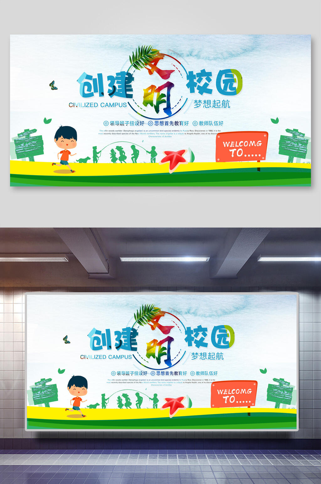 文明校园文化展板素材