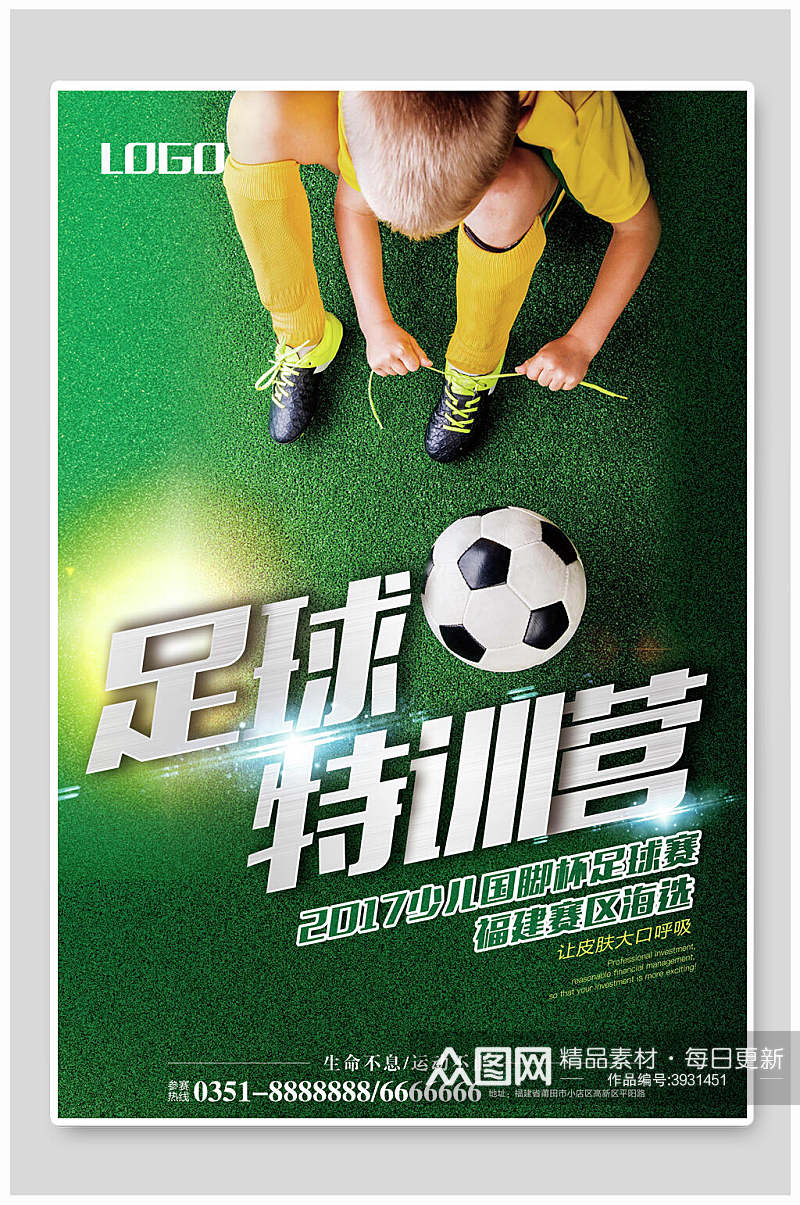 绿色足球特训营足球比赛海报素材