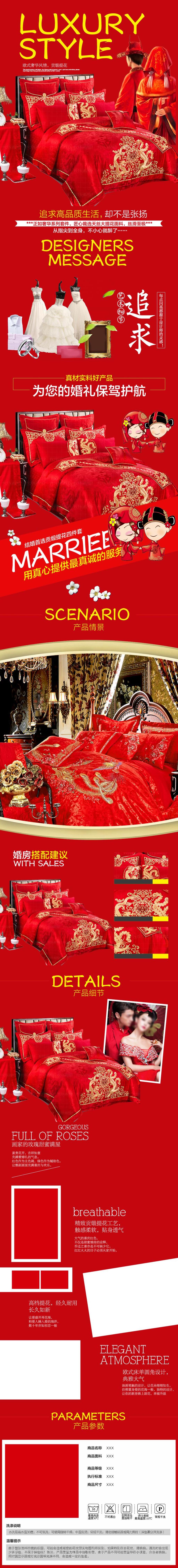 喜庆红色床单被套手机版电商详情页素材